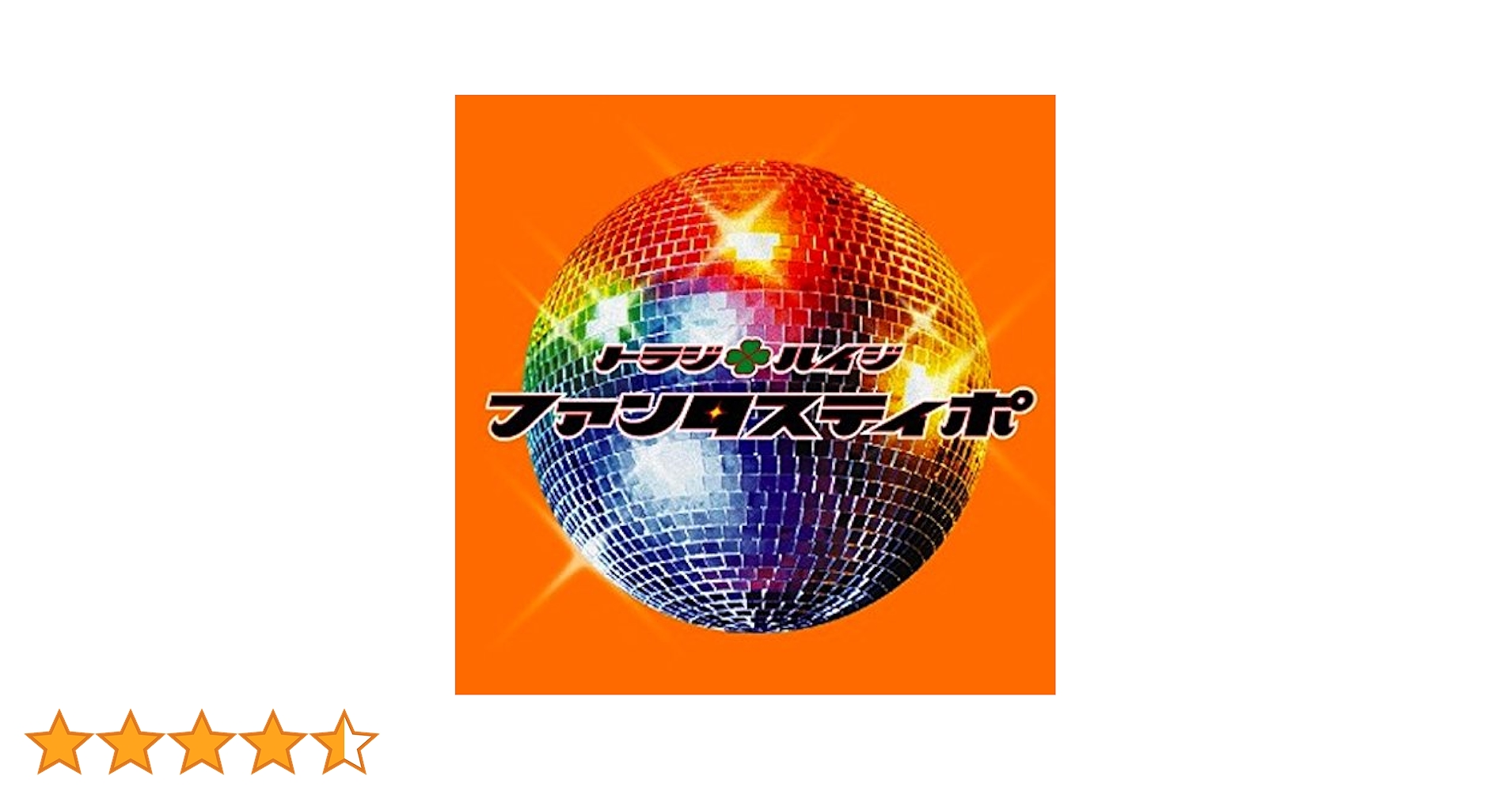 Amazon.co.jp: ファンタスティポ (通常盤): Music